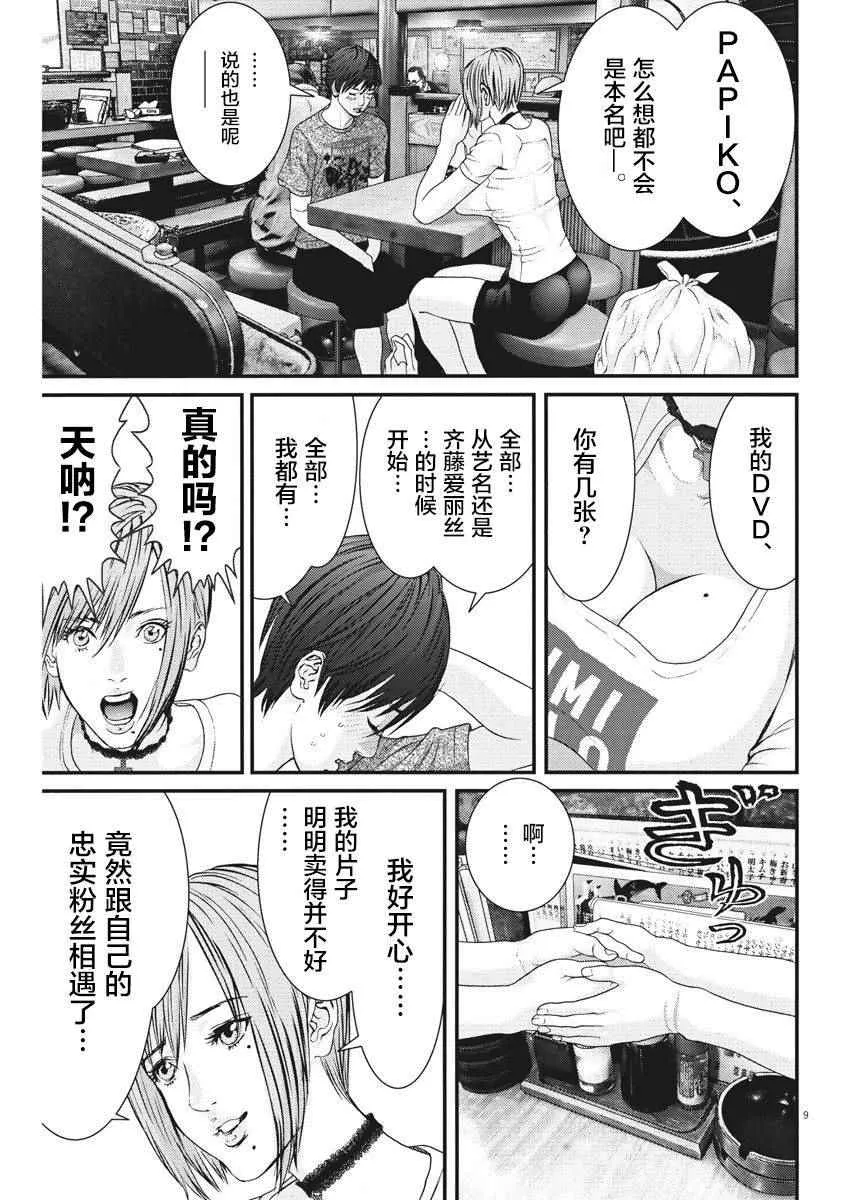 第2话 第9页