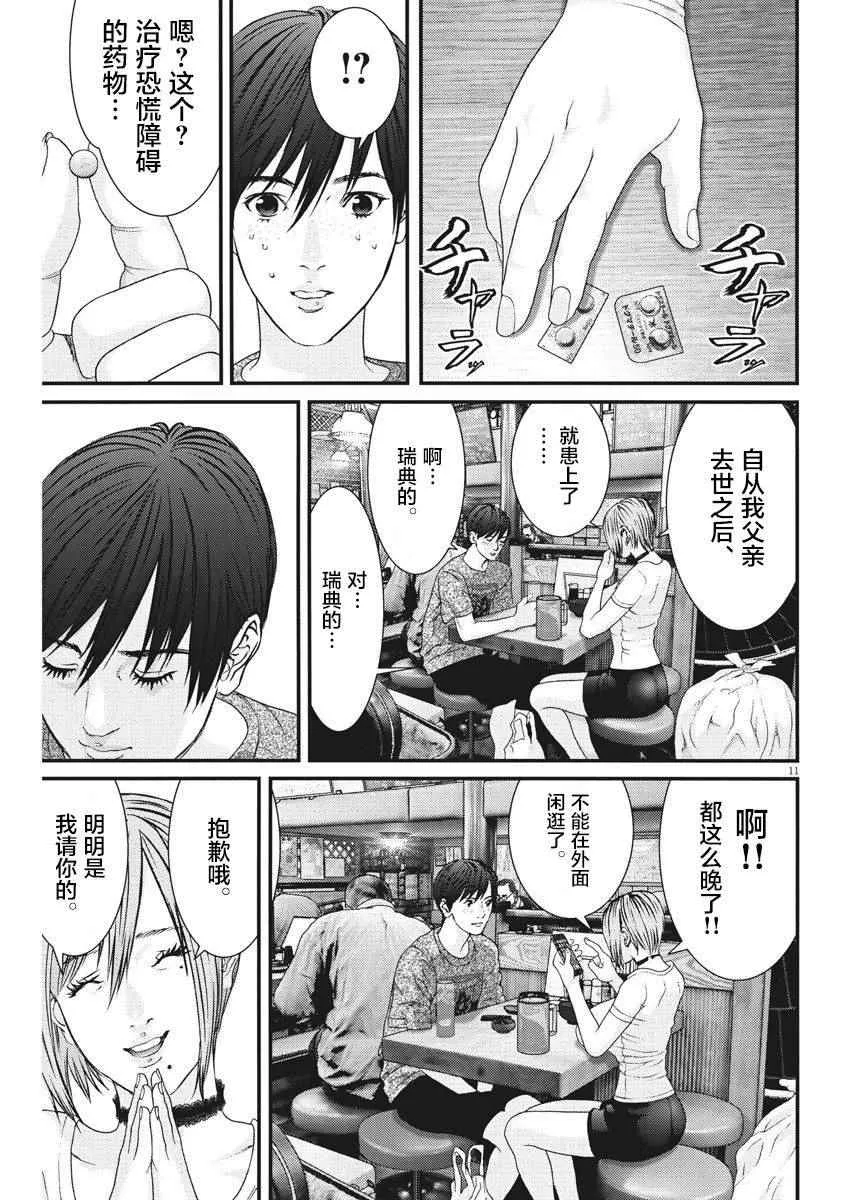 第2话 第11页