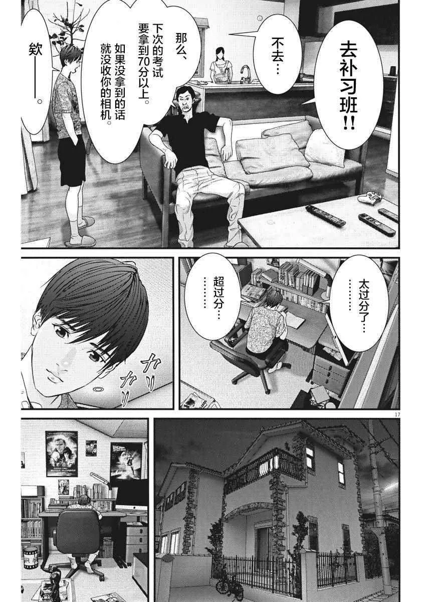 第2话 第17页