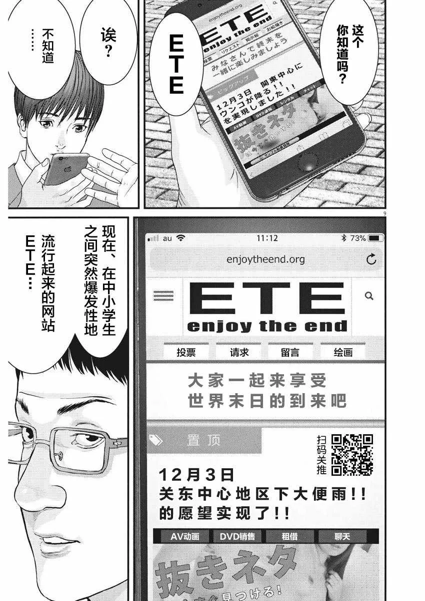 第9话 第8页