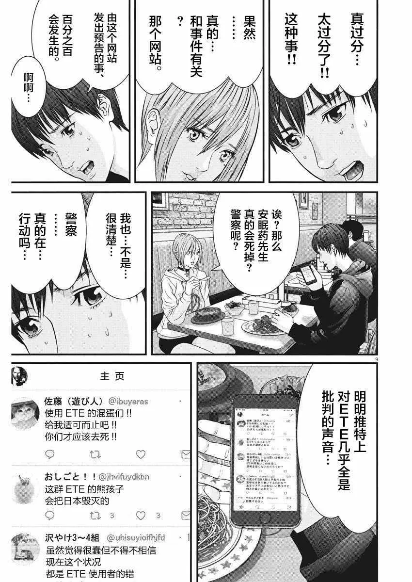 第10话 第8页