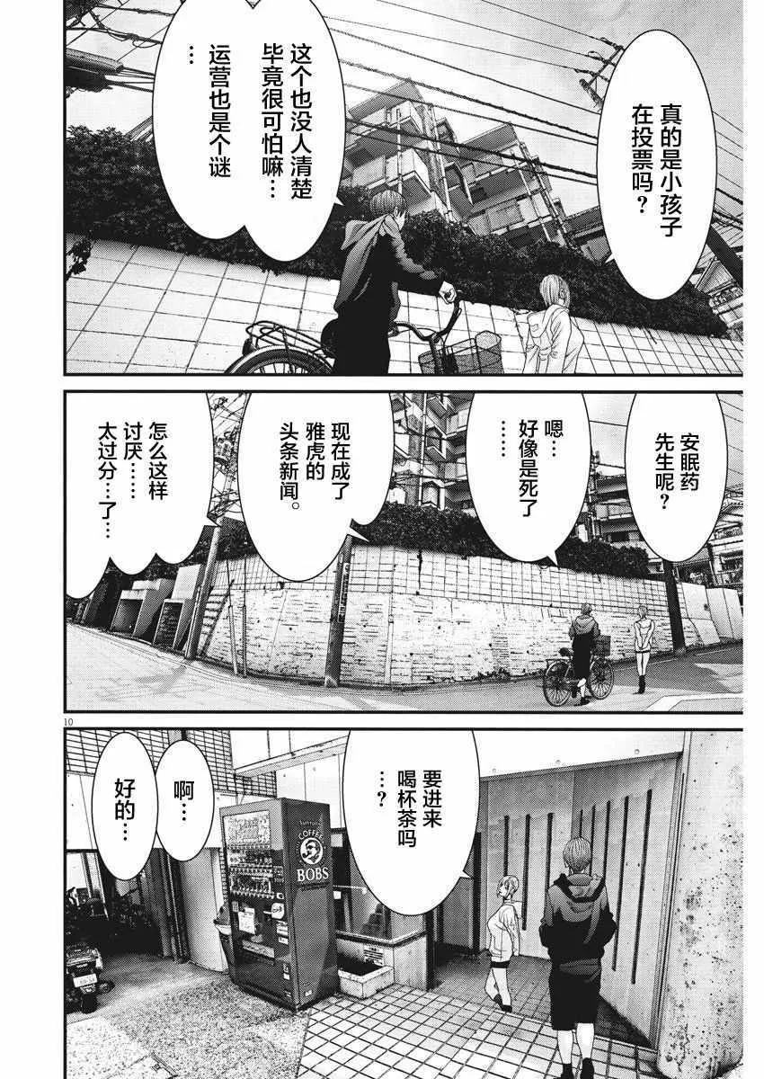 第10话 第9页