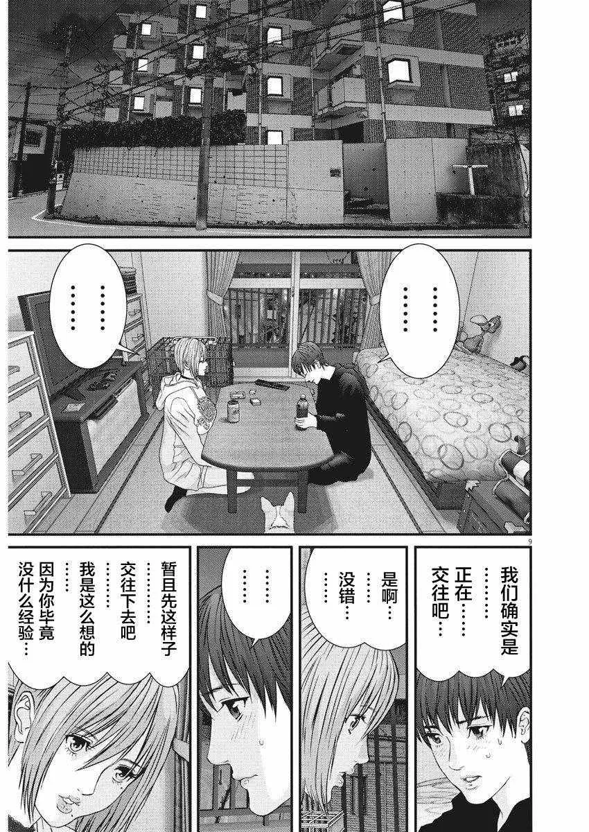 第12话 第9页