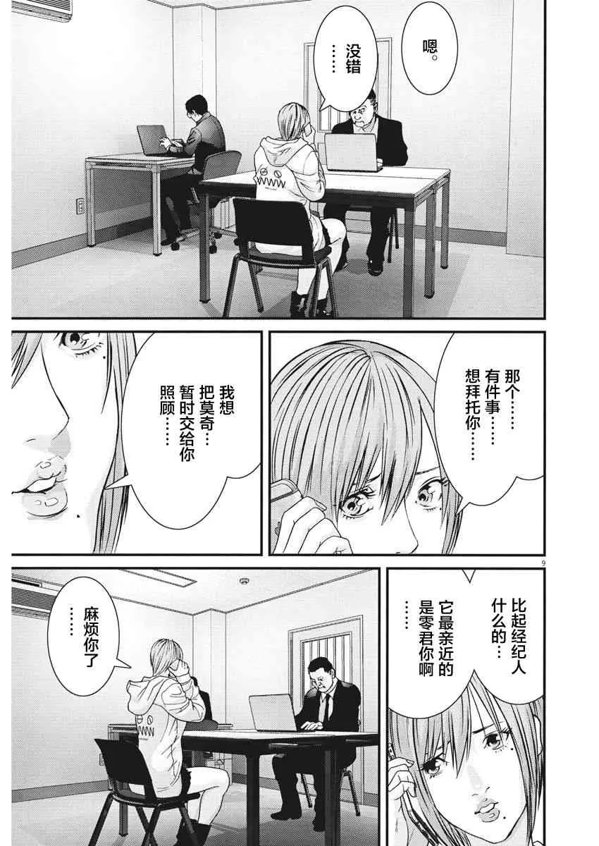 第24话 第8页
