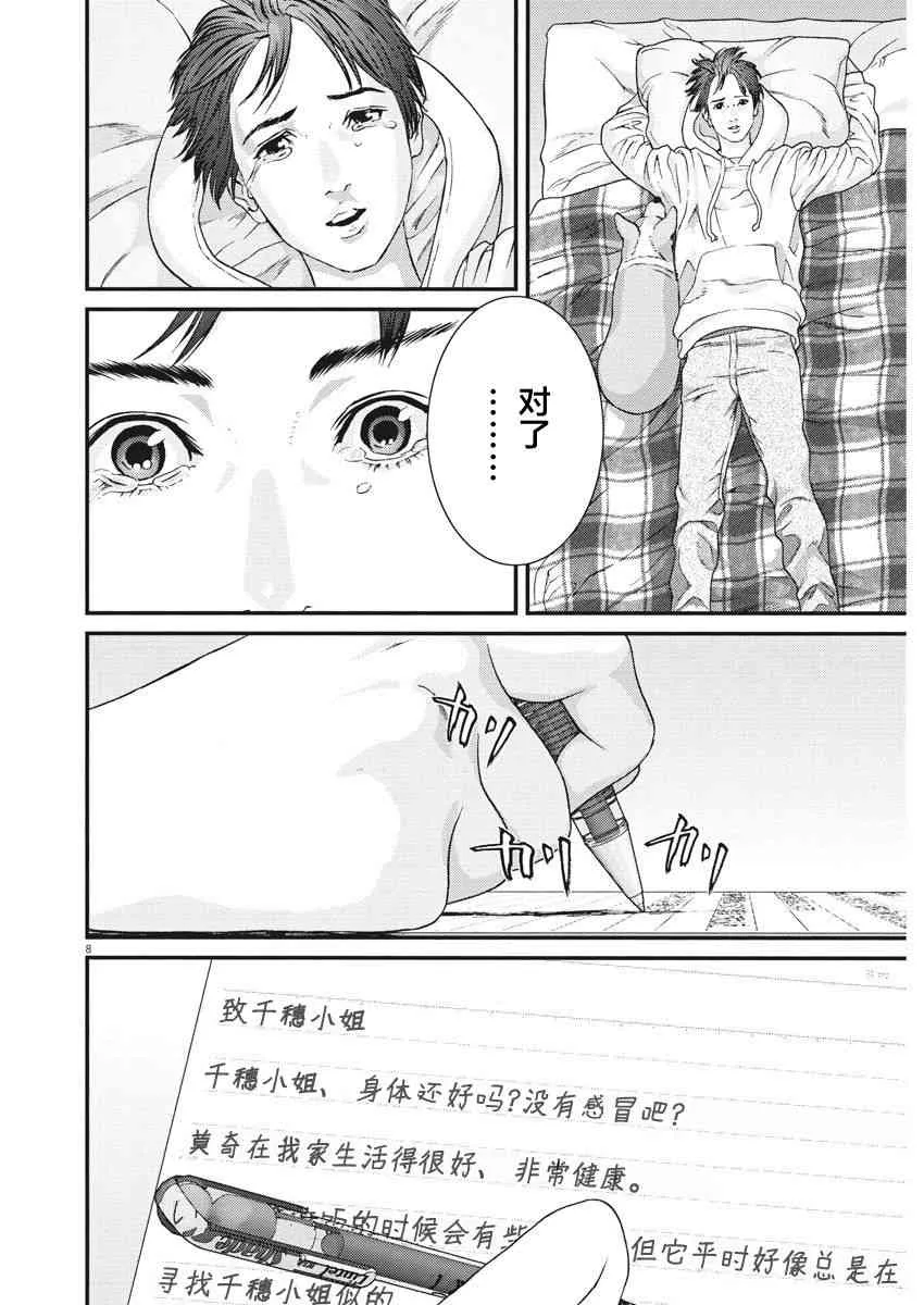 第25话 第8页