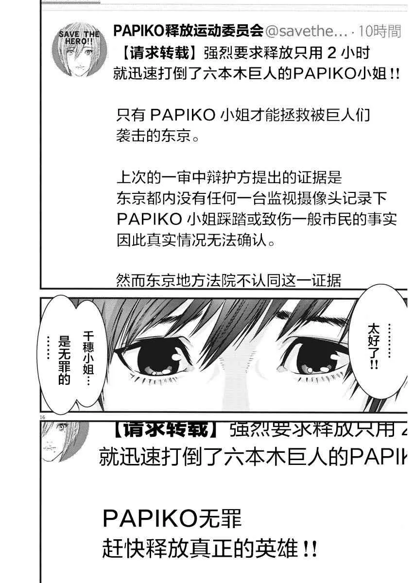 第29话 第16页
