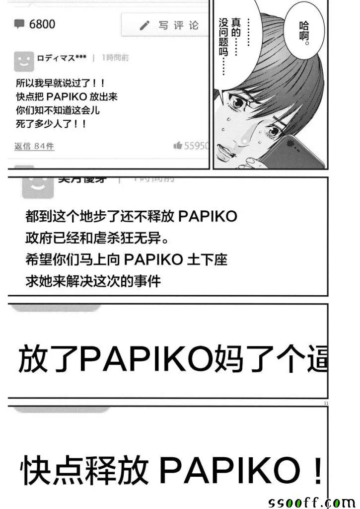 第30话 第9页