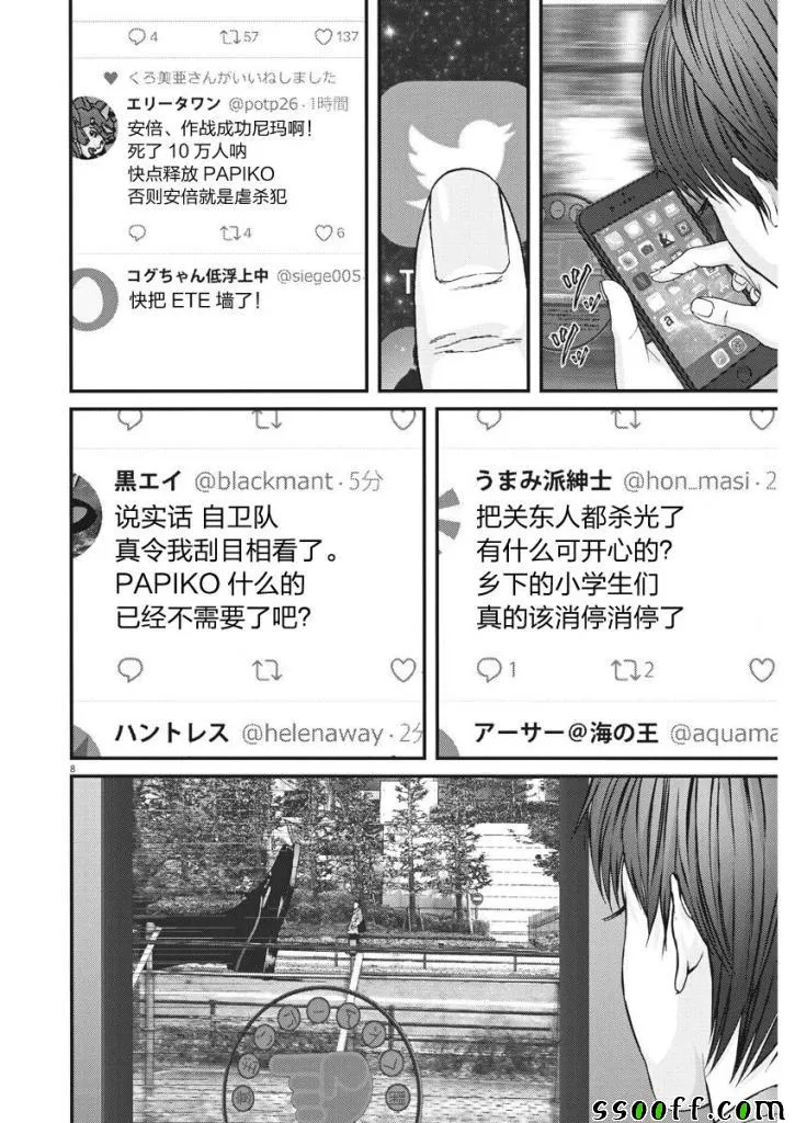 第31话 第7页