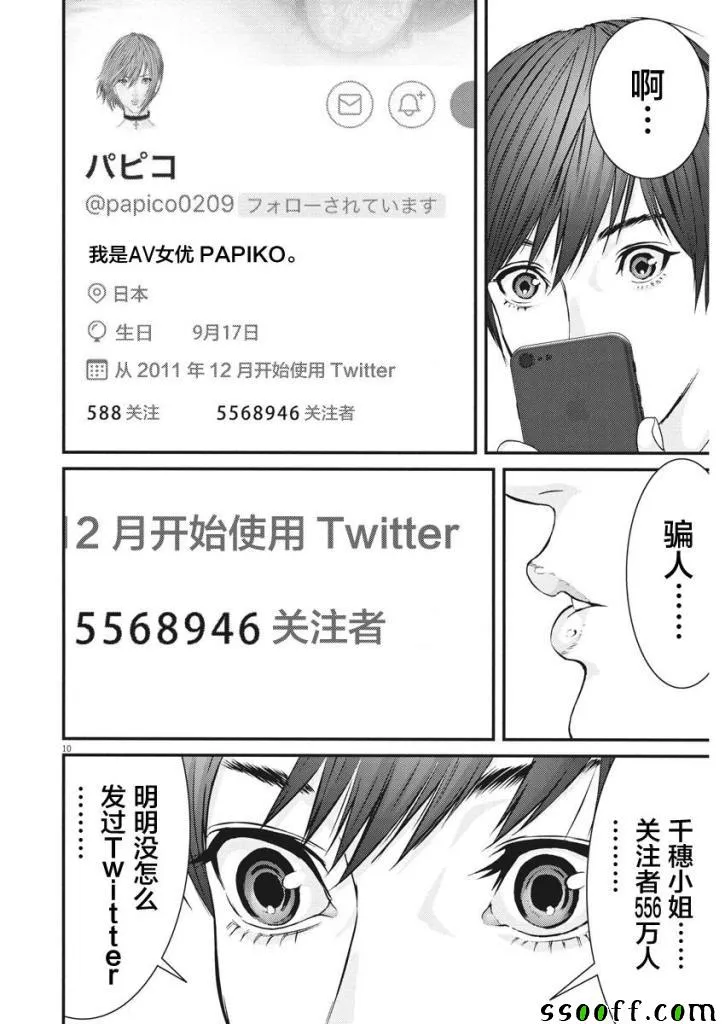 第31话 第9页
