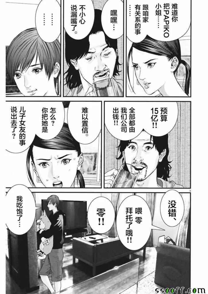 第41话 第8页