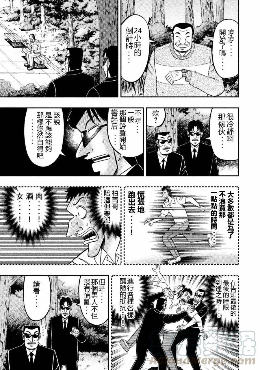 第1话 王座 第9页