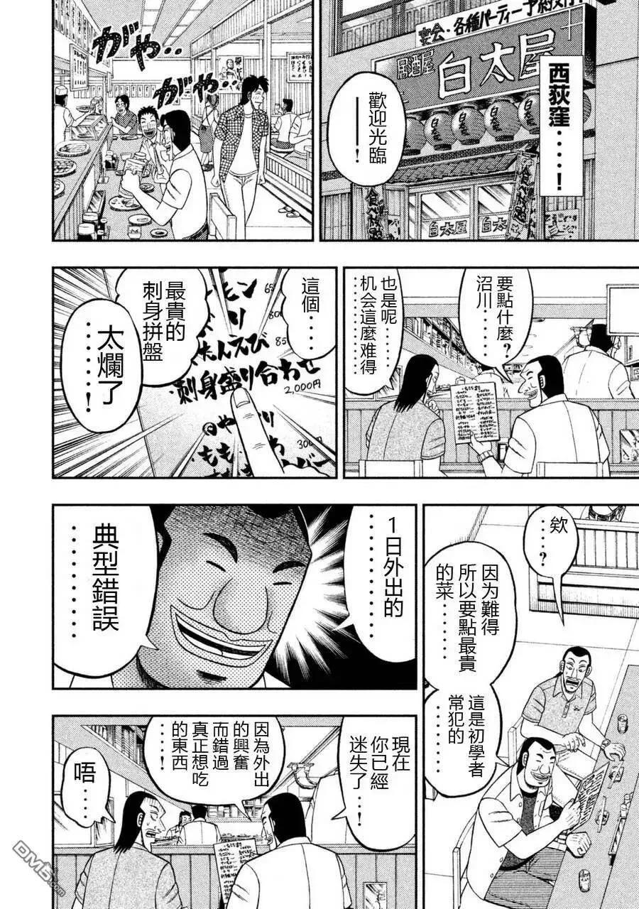 第2话 道连 第6页