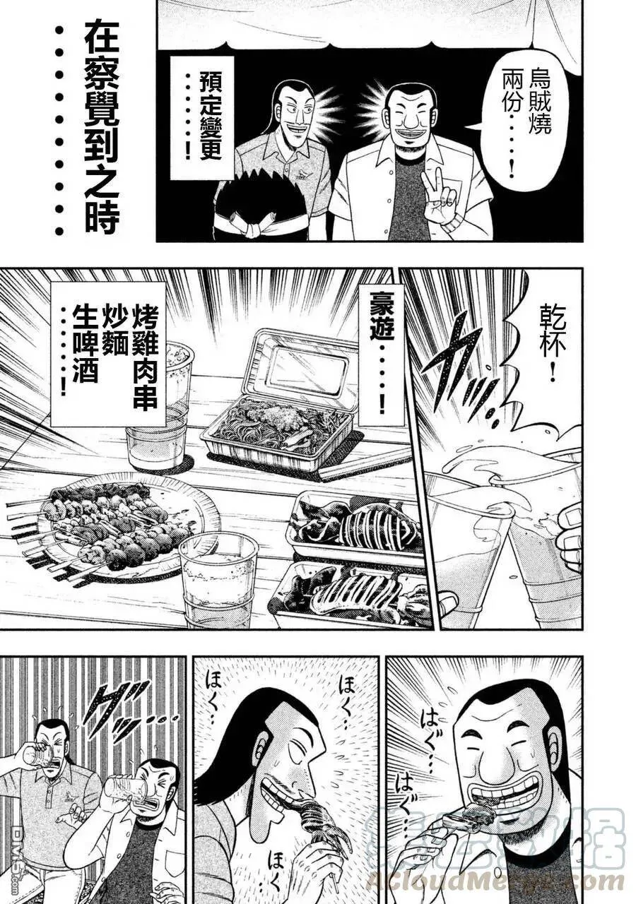 第2话 道连 第13页