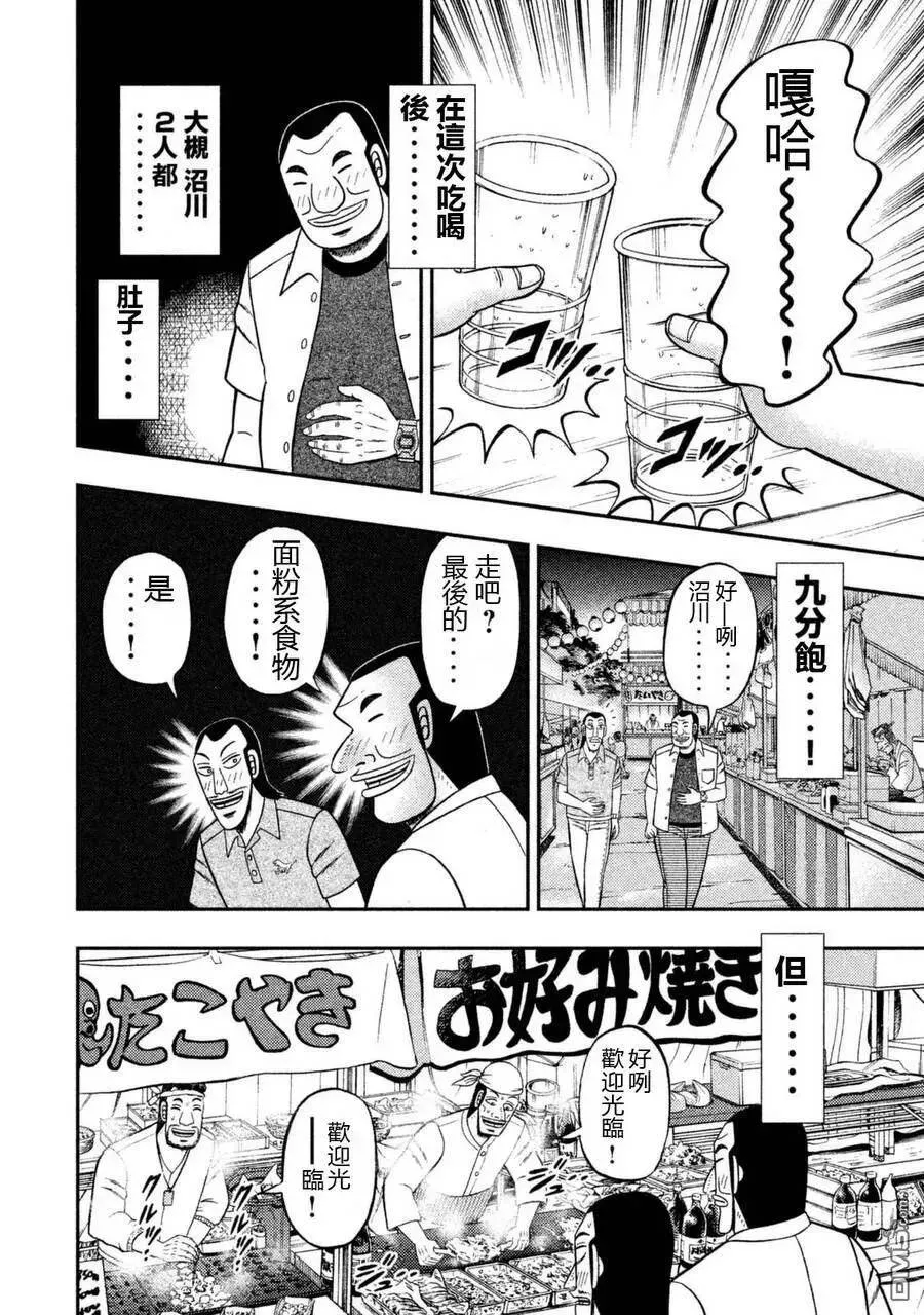第2话 道连 第14页