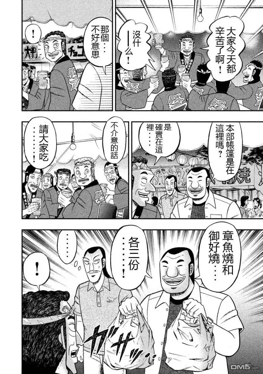 第2话 道连 第16页