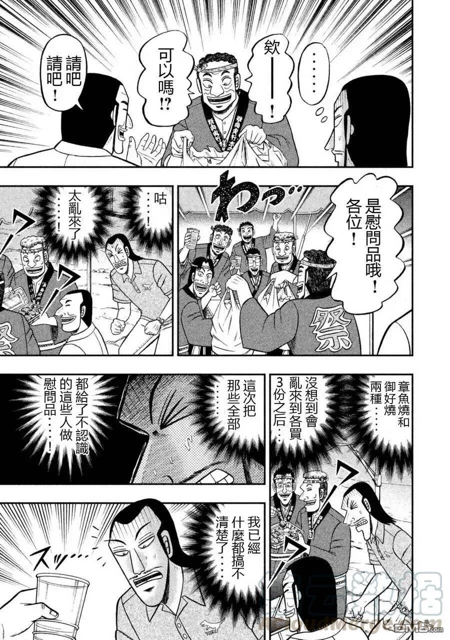 第2话 道连 第17页