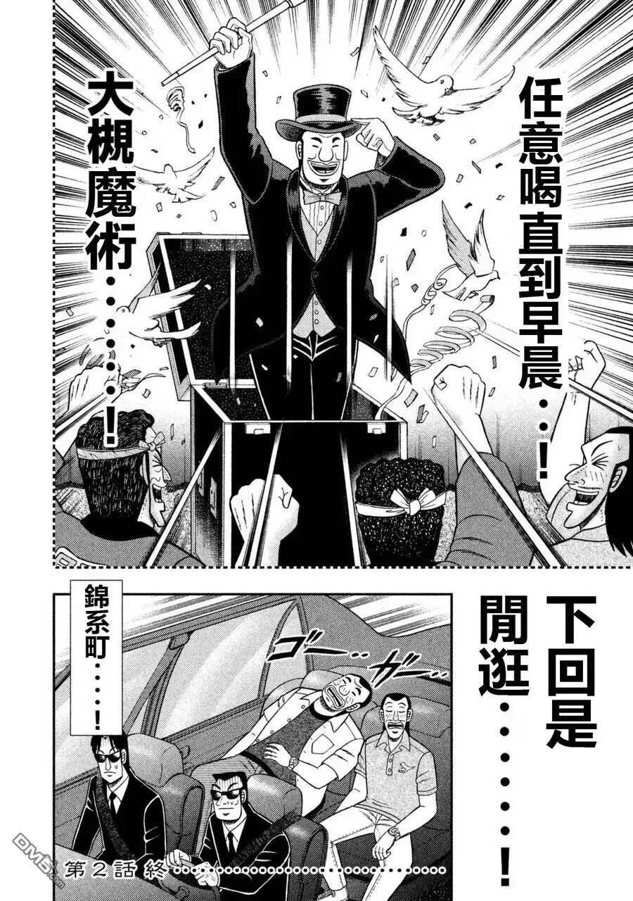 第2话 道连 第20页