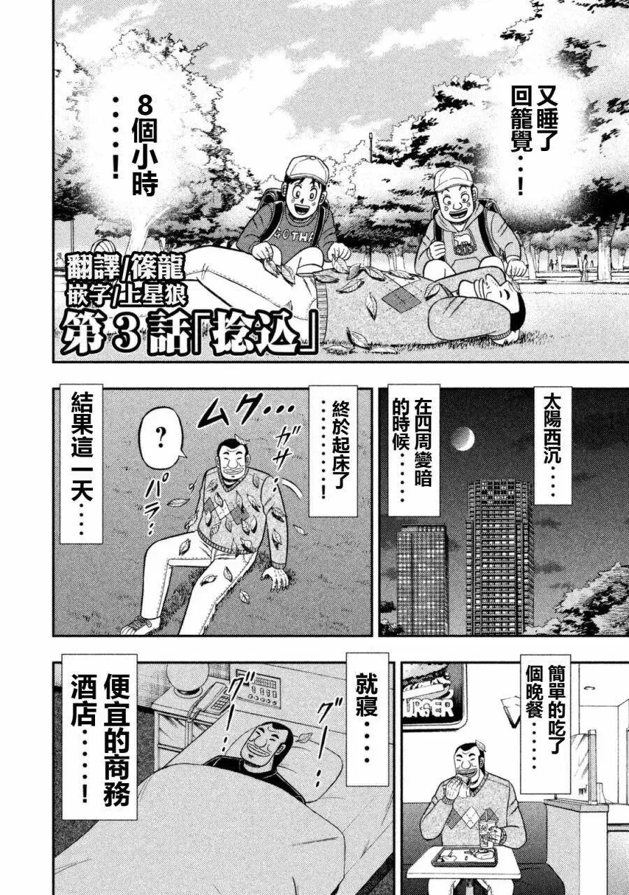第3话 捻入 第2页