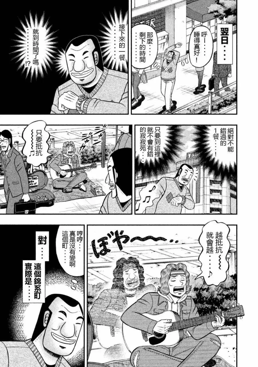 第3话 捻入 第3页
