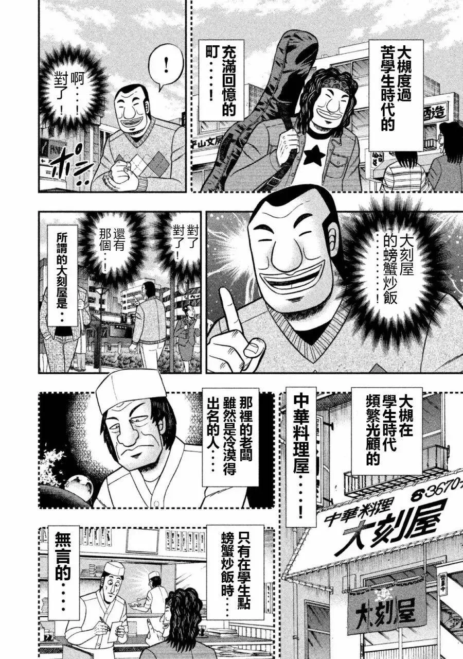 第3话 捻入 第4页