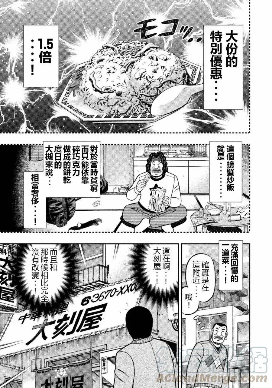 第3话 捻入 第5页