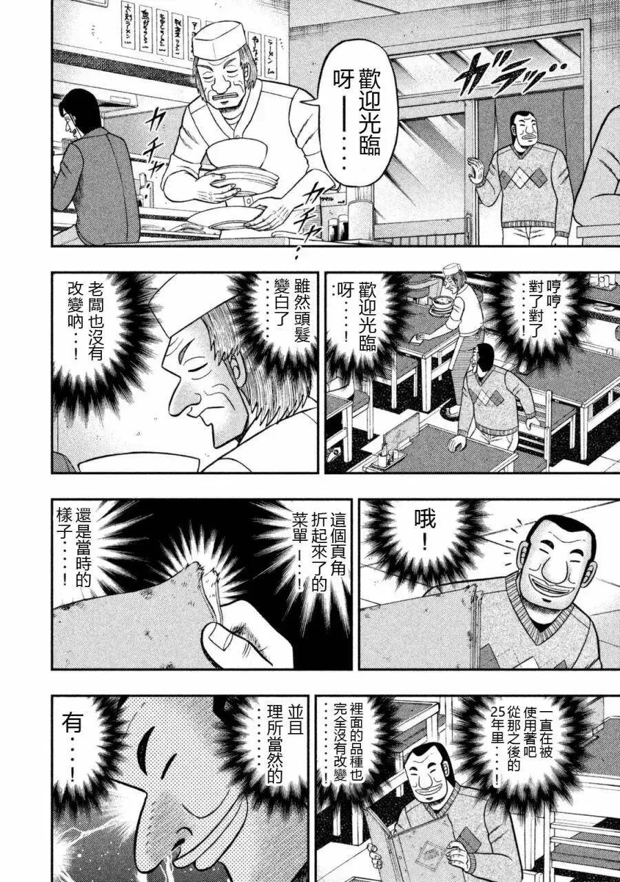 第3话 捻入 第6页