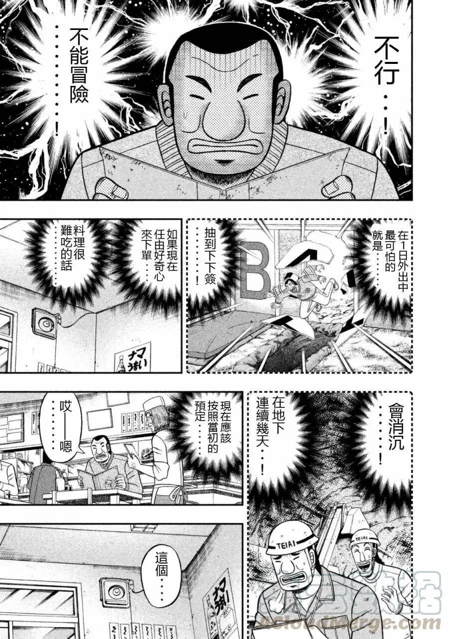 第3话 捻入 第9页