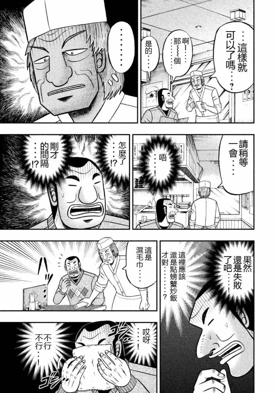 第3话 捻入 第11页