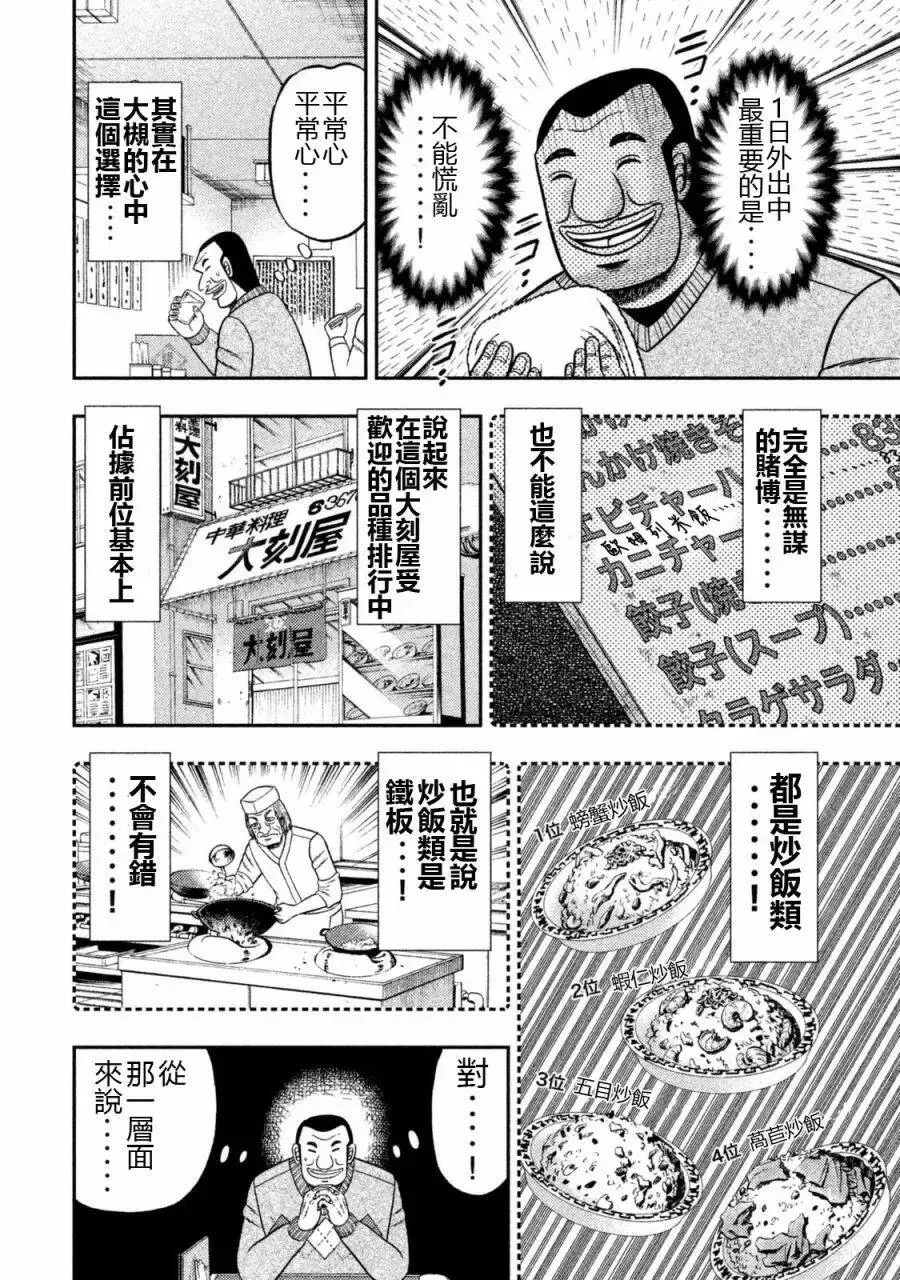第3话 捻入 第12页