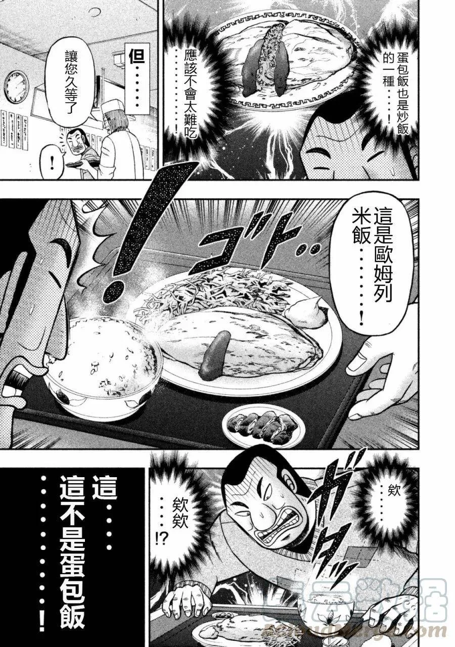 第3话 捻入 第13页