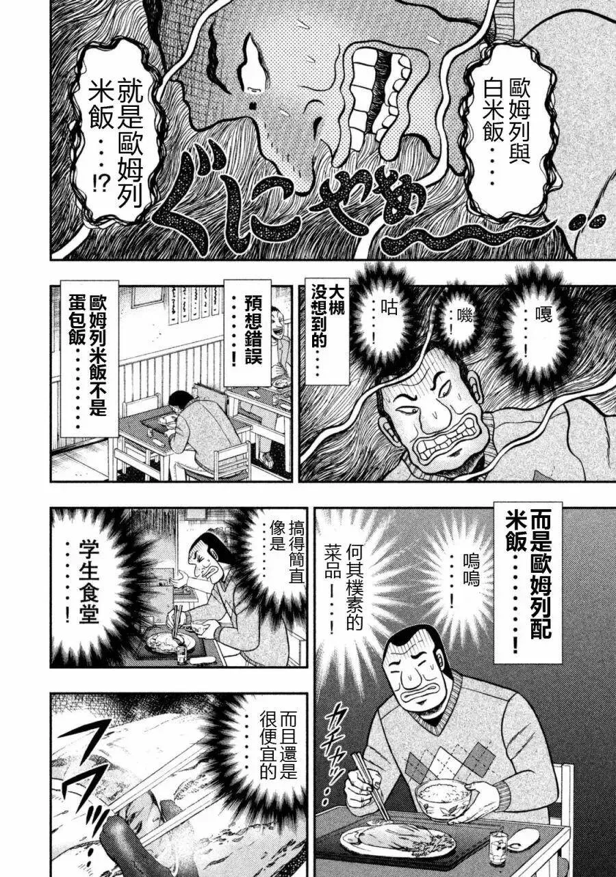 第3话 捻入 第14页