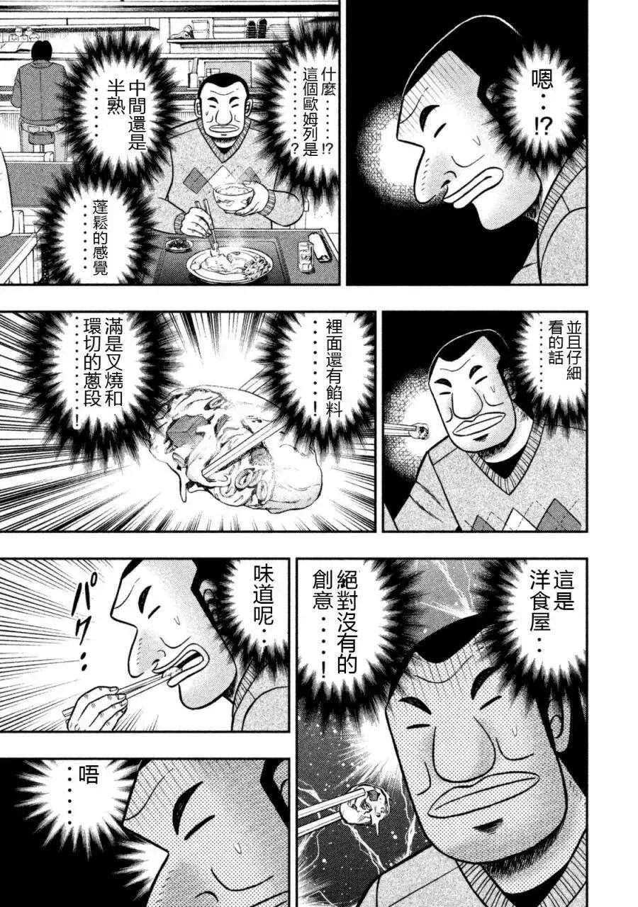 第3话 捻入 第15页
