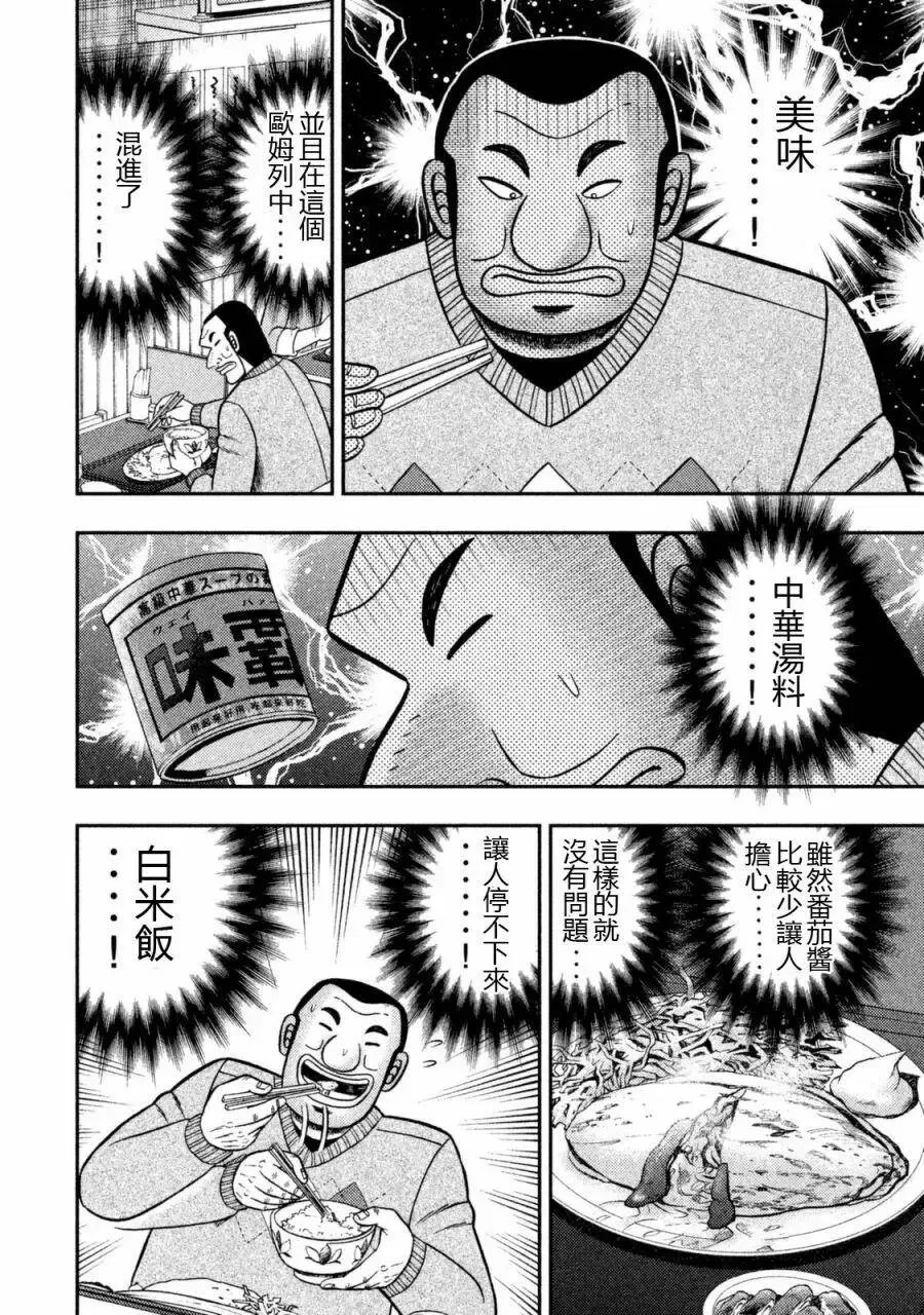第3话 捻入 第16页