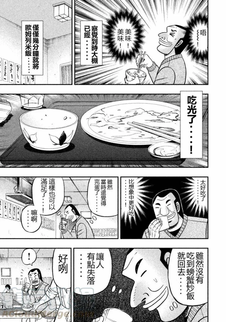 第3话 捻入 第17页