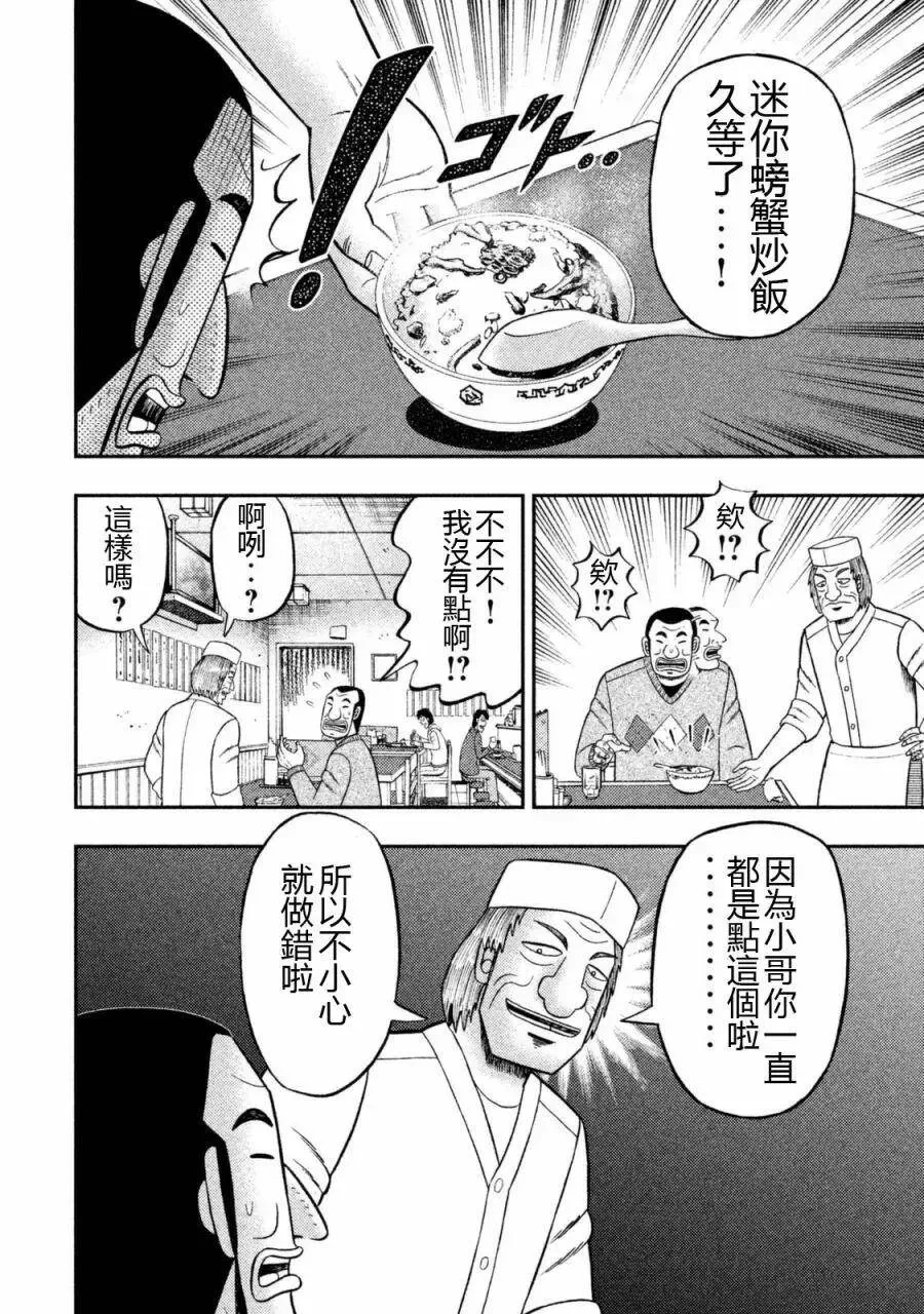 第3话 捻入 第18页