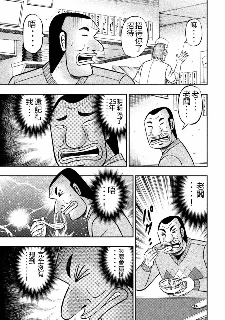 第3话 捻入 第19页