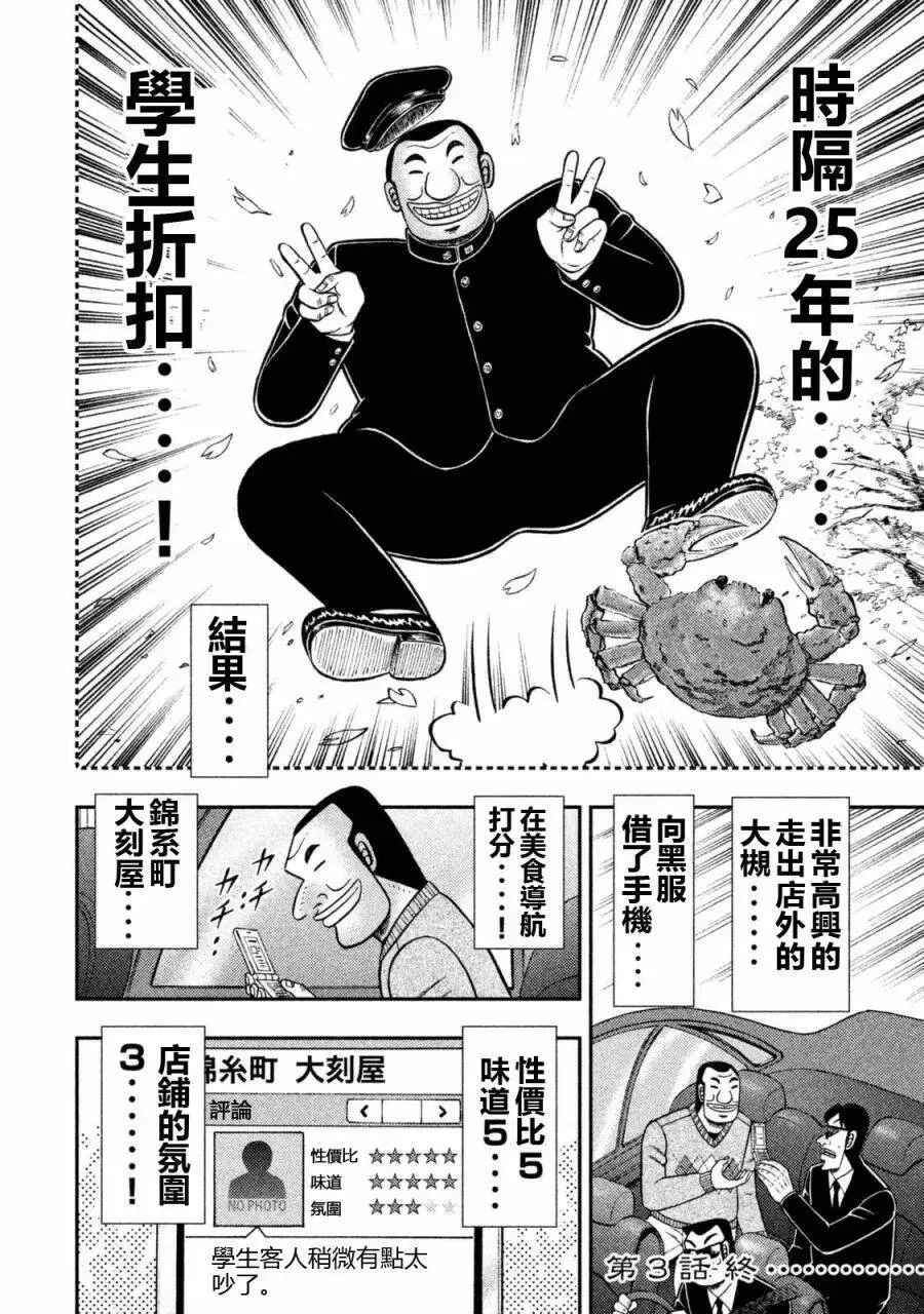 第3话 捻入 第20页