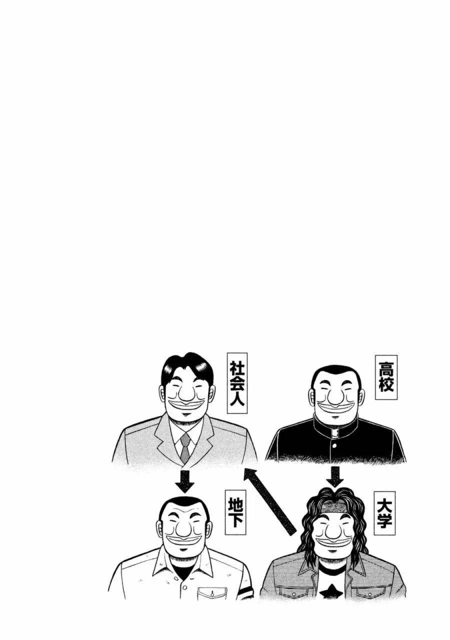 第3话 捻入 第22页