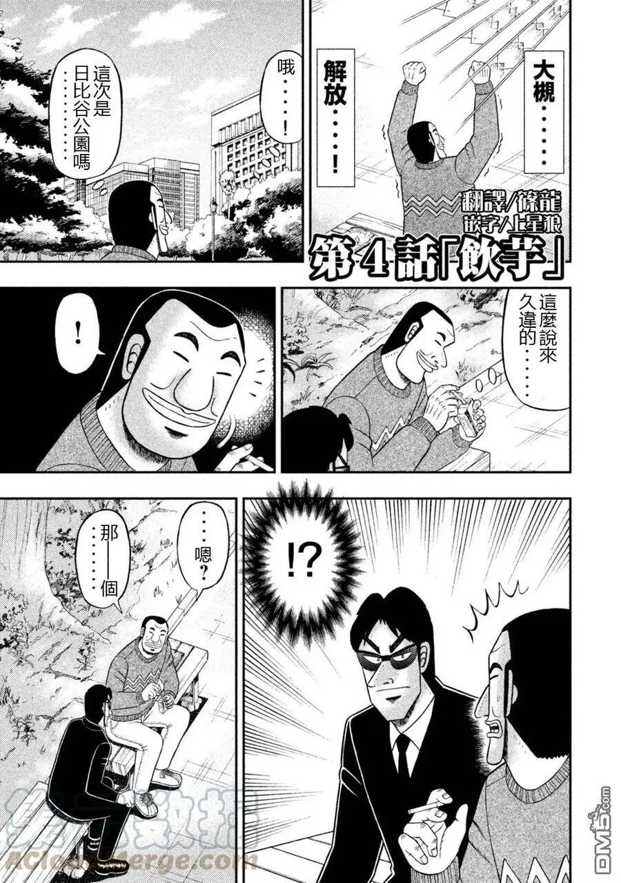 第3话 捻入 第23页
