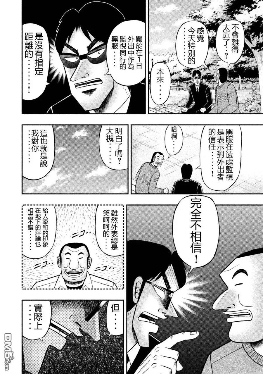 第3话 捻入 第24页