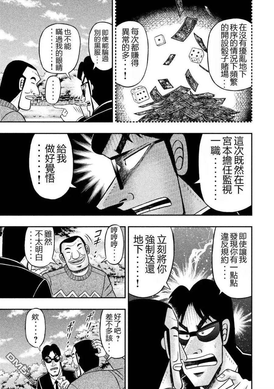 第4话 饮芋 第3页