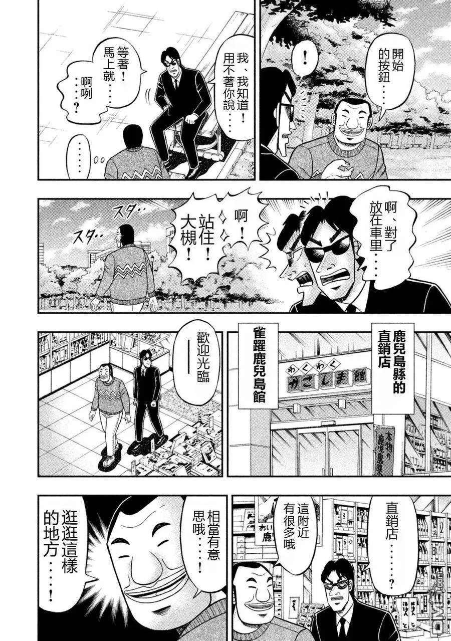 第4话 饮芋 第4页