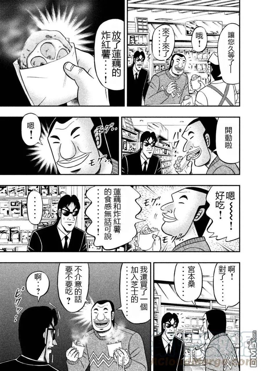 第4话 饮芋 第5页