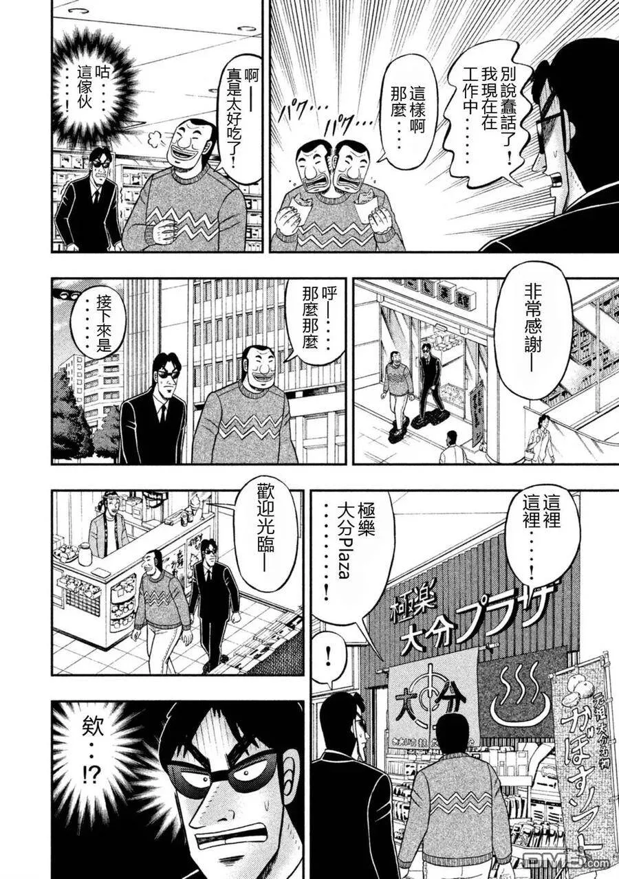 第4话 饮芋 第6页