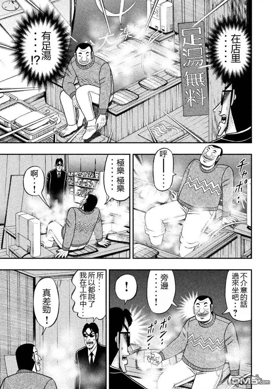 第4话 饮芋 第7页