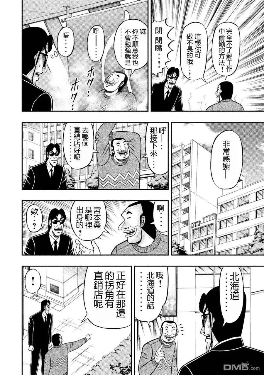 第4话 饮芋 第8页