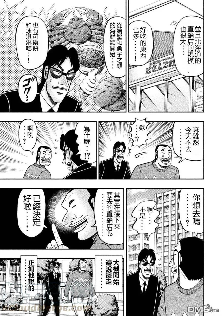 第4话 饮芋 第9页