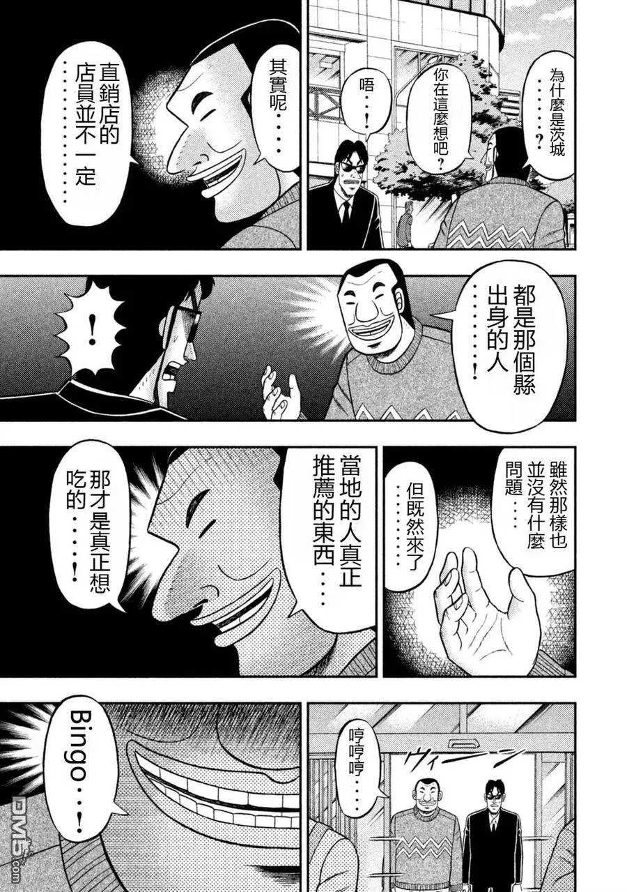 第4话 饮芋 第11页