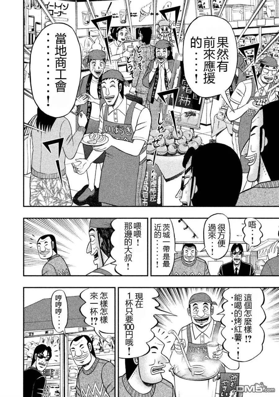 第4话 饮芋 第12页