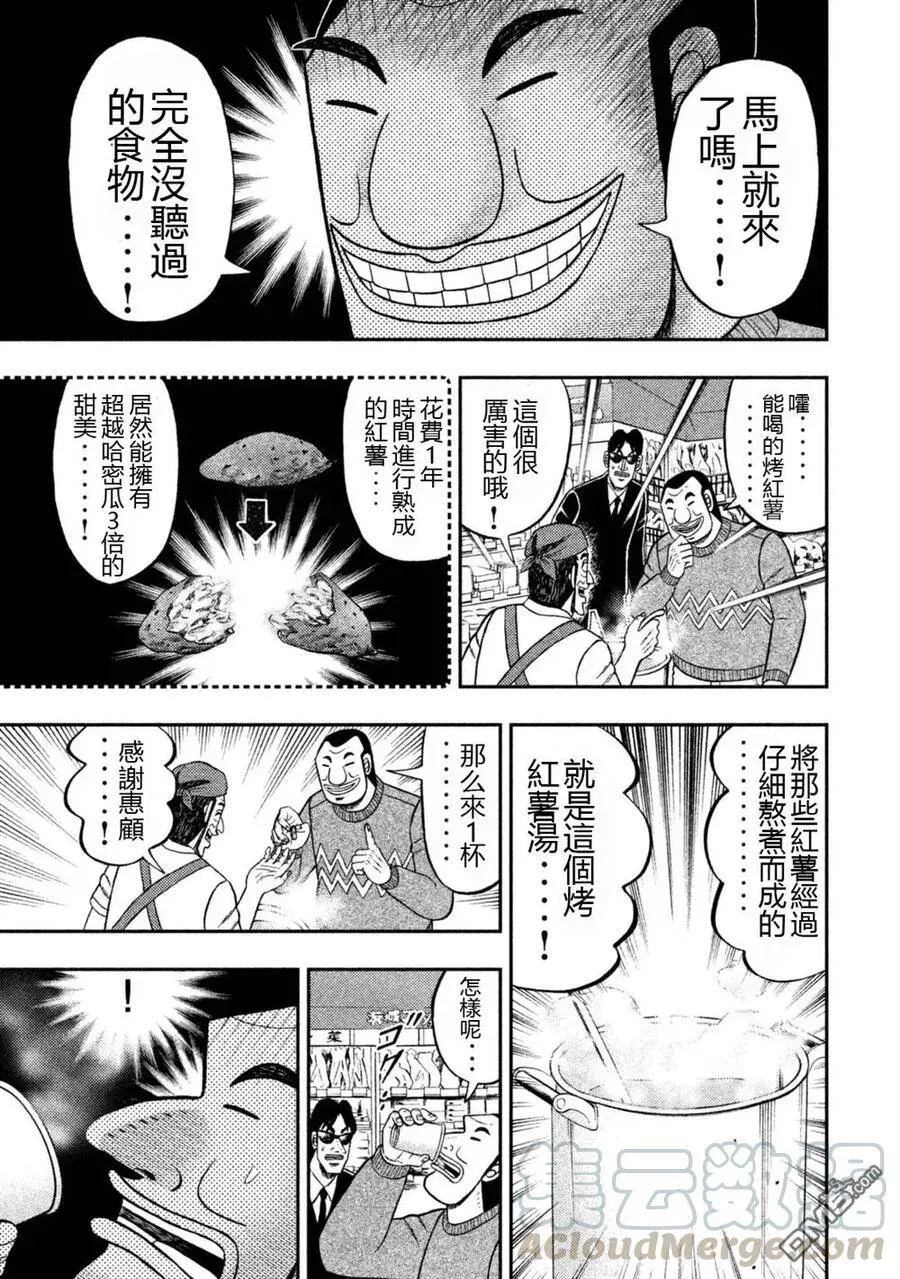 第4话 饮芋 第13页